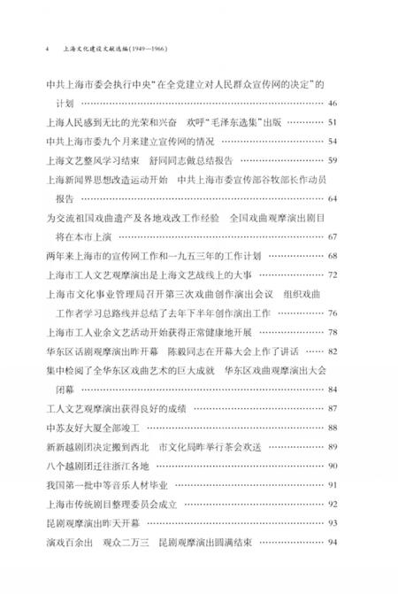 2014-上海文化建设文献选编  1949-1966  下.pdf电子版_上海市志插图5