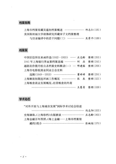 2014-上海档案史料研究  第0016辑.pdf电子版_上海市志插图5
