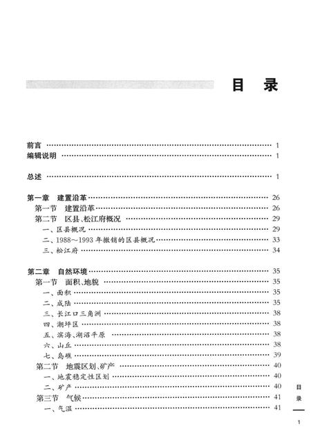 2014-上海通志  干部读本.pdf电子版_上海市志插图5