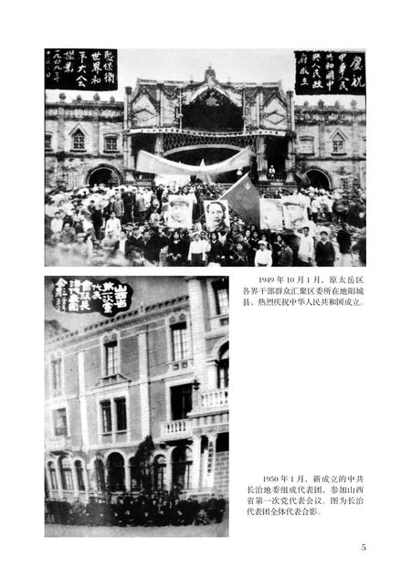 2014-中国共产党晋城历史纪事.pdf电子版_山西省志插图5