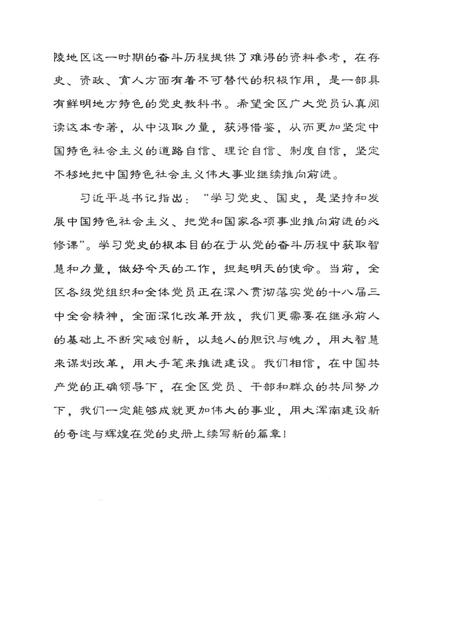 2014-中国共产党沈阳市东陵区（浑南新区）历史  第2卷  1949-1978.pdf电子版_辽宁省志插图5