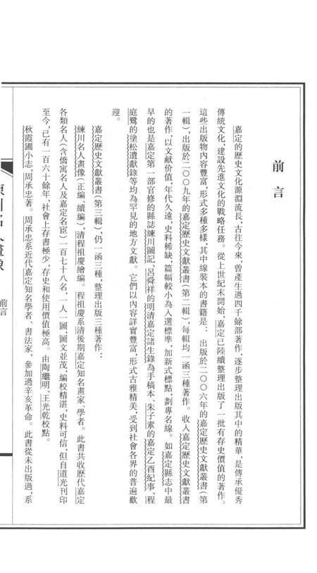 2014-嘉定历史文献丛书  第3辑  练川名人画像.pdf电子版_上海市志插图5