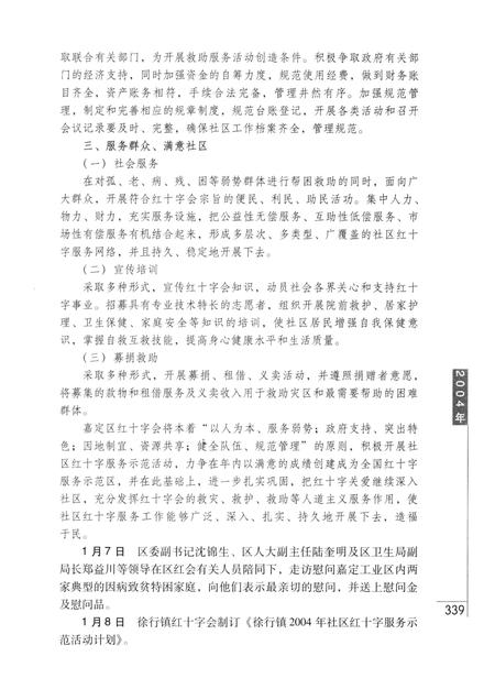 2014-嘉定红十字历史编年实录  1918-2013  下.pdf电子版_上海市志插图5