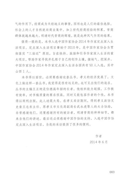 2014-孝义文化丛书  第3辑  明清晋商.pdf电子版_山西省志插图5