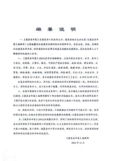 2014-建昌县年鉴  2012  总第25卷.pdf电子版_辽宁省志插图5