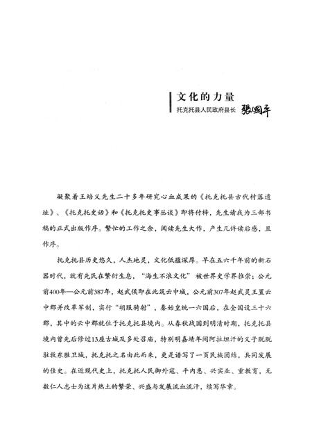 2014-托克托史话.pdf电子版_内蒙古志插图5