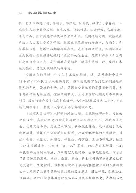 2014-抚顺民国往事.pdf电子版_辽宁省志插图5