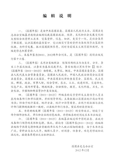 2014-昌图年鉴  2011-2012.pdf电子版_辽宁省志插图5