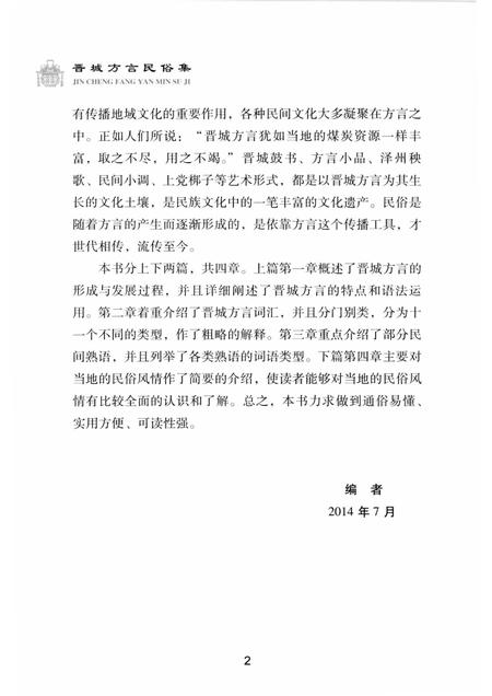 2014-晋城方言民俗集.pdf电子版_山西省志插图5