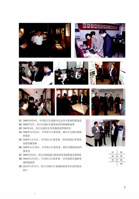 2014-松江档案志.pdf电子版_上海市志插图5