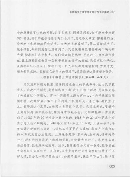 2014-浦东开发开放  上.pdf电子版_上海市志插图5