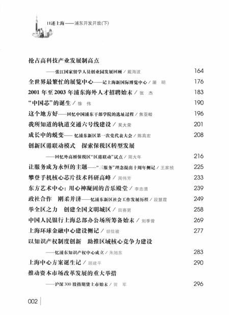 2014-浦东开发开放  下.pdf电子版_上海市志插图5
