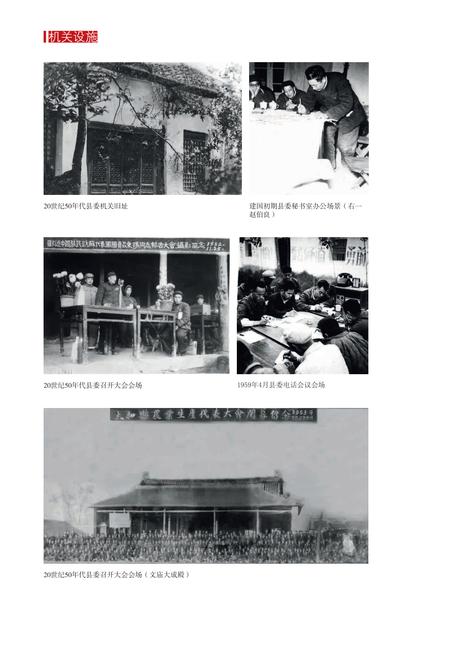 2014版中共太和县委办公室志.pdf电子版_安徽省志插图5