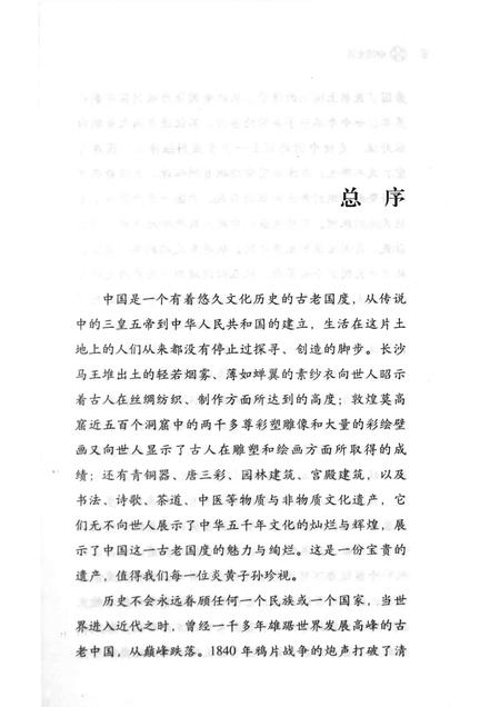 2014版亳州史话.pdf电子版_安徽省志插图5