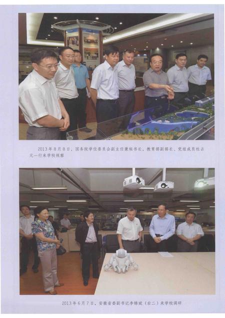 2014版合肥工业大学年鉴  2013.pdf电子版_安徽省志插图5