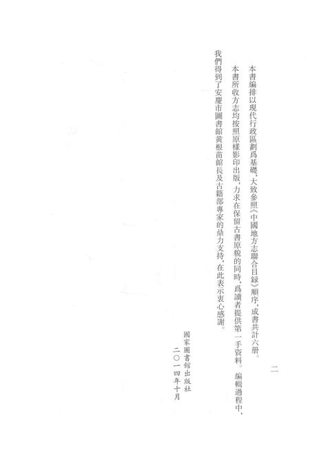 2014版安庆市图书馆藏稀见方志丛刊  1.pdf电子版_安徽省志插图5