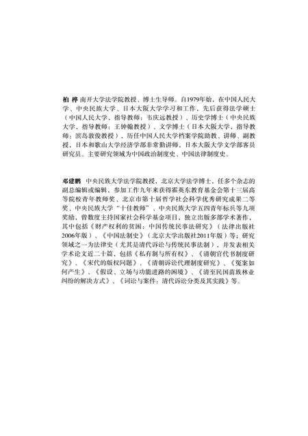 2014版徽州民间私约研究及徽州民间习惯调查.pdf电子版_安徽省志插图5
