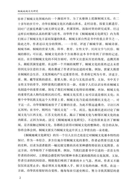 2014版桐城地域文化研究.pdf电子版_安徽省志插图5