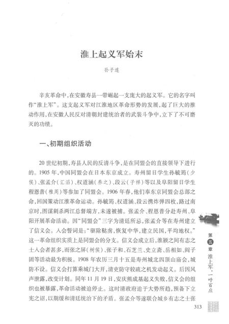 2014版百年淮南钩沉  淮南文史资料集粹  下部  淮上风云人物.pdf电子版_安徽省志插图5