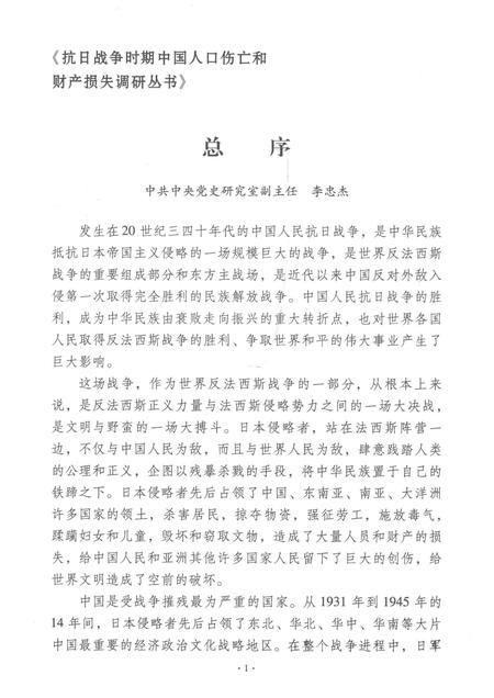 2015-上海市宝山区抗日战争时期人口伤亡和财产损失  上.pdf电子版_上海市志插图5