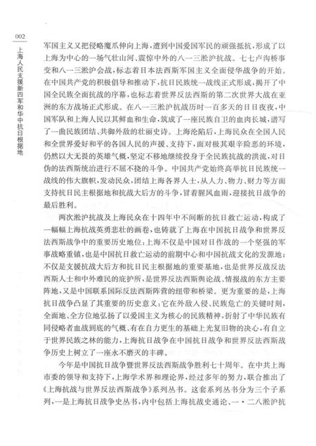 2015-上海抗日战争史丛书  上海人民支援新四军和华中抗日根据地.pdf电子版_上海市志插图5