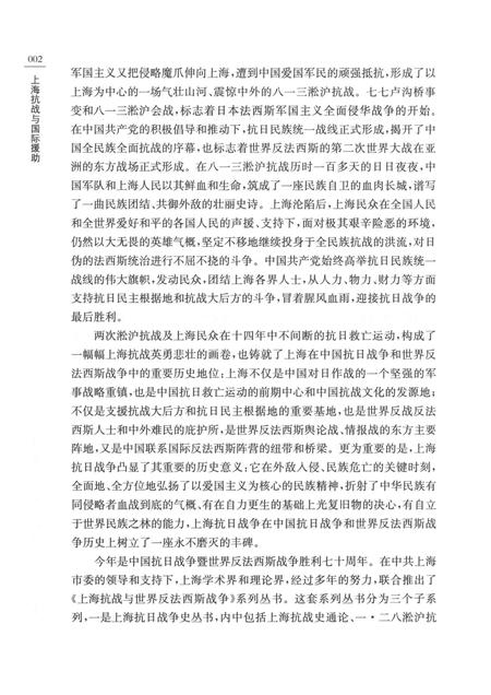 2015-上海抗日战争史丛书  上海抗战与国际援助.pdf电子版_上海市志插图5