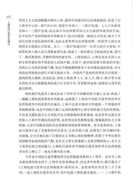 2015-上海抗日战争史丛书  上海抗日战争史通论.pdf电子版_上海市志插图5