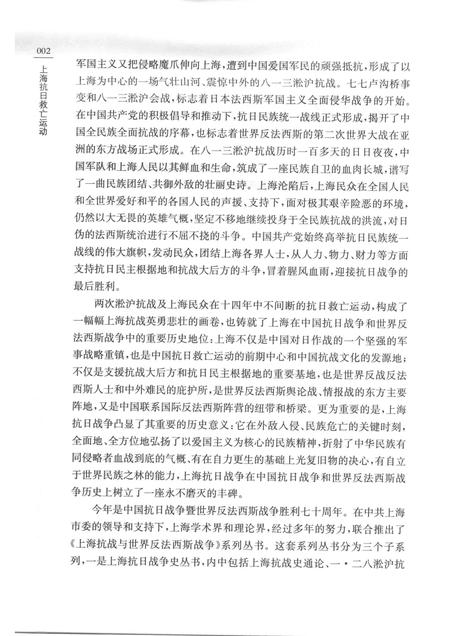 2015-上海抗日战争史丛书  上海抗日救亡运动.pdf电子版_上海市志插图5