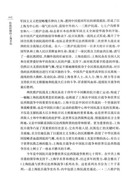 2015-上海抗日战争史丛书  抗战时期的上海文化.pdf电子版_上海市志插图5