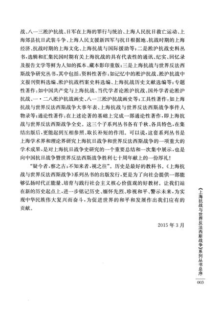 2015-上海抗日战争史丛书  日军在上海的罪行与统治.pdf电子版_上海市志插图5