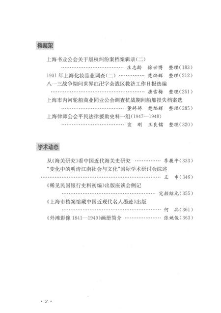2015-上海档案史料研究  第18辑.pdf电子版_上海市志插图5