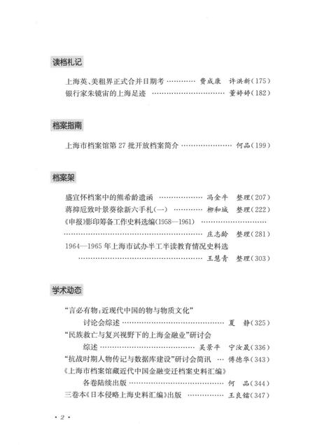 2015-上海档案史料研究  第19辑.pdf电子版_上海市志插图5