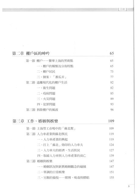 2015-兴衰背后  近代上海闸北的苏北人  1900-1949.pdf电子版_上海市志插图5