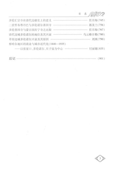 2015-内蒙古多伦史料与研究.pdf电子版_内蒙古志插图5
