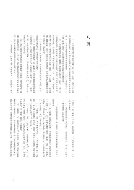 2015-和林格尔汉墓壁画孝子传图摹写图辑录.pdf电子版_内蒙古志插图5