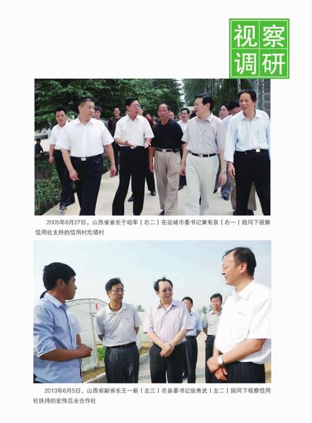 2015-夏县农商银行志  1951-2014.pdf电子版_山西省志插图5