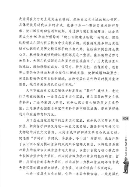 2015-大同历史大事编年.pdf电子版_山西省志插图5