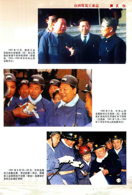 2015-山西煤炭工业志  1978-2010.pdf电子版_山西省志插图5