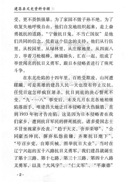 2015-建昌抗日十四年.pdf电子版_辽宁省志插图5
