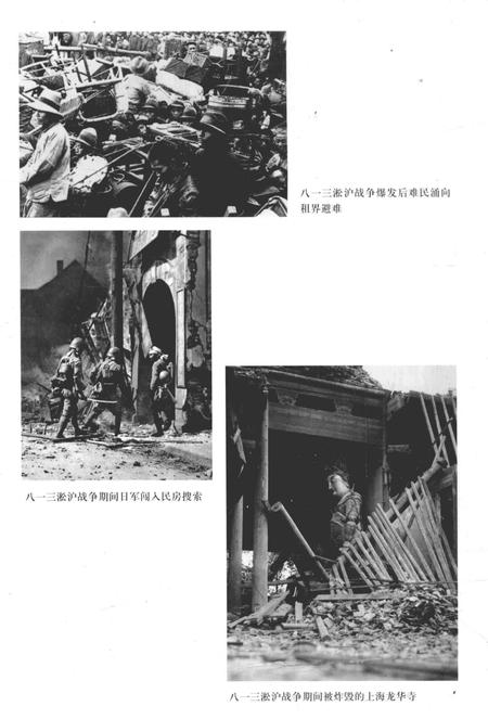 2015-日本侵略上海史料汇编  上.pdf电子版_上海市志插图5