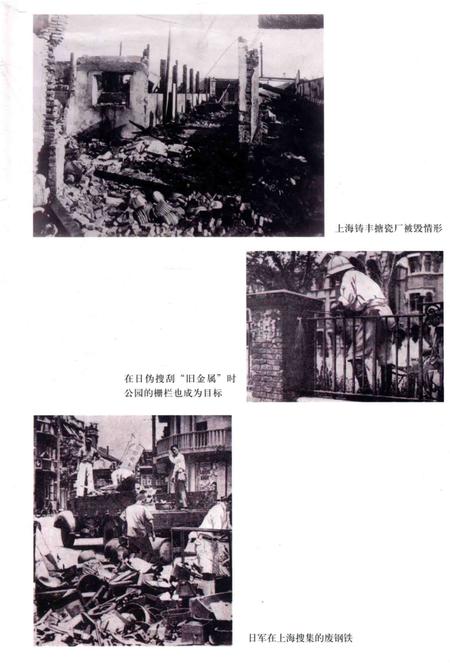 2015-日本侵略上海史料汇编  下.pdf电子版_上海市志插图5