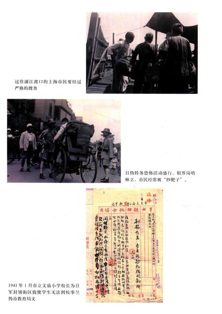 2015-日本侵略上海史料汇编  中.pdf电子版_上海市志插图5