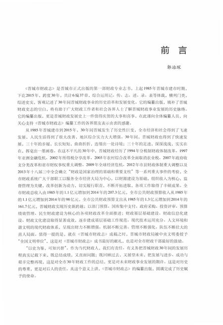 2015-晋城市财政志  1985-2015.pdf电子版_山西省志插图5