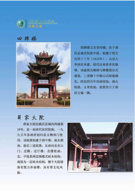 2015-曲沃县电力工业志（1950年-2012年）.pdf电子版_山西省志插图5