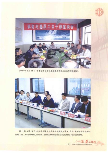 2015-沁源县工会志.pdf电子版_山西省志插图5