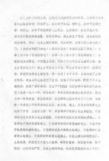 1983-五台县志  第5卷  农业志  征求意见稿.pdf电子版_山西省志插图5