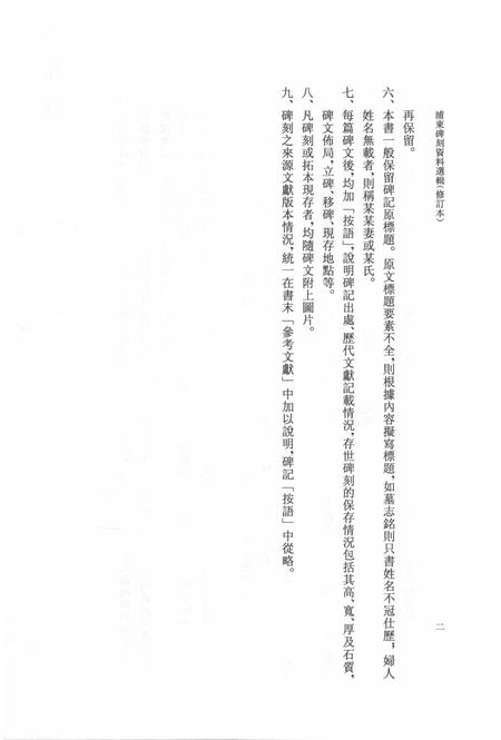 2015-浦东碑刻资料选辑.pdf电子版_上海市志插图5