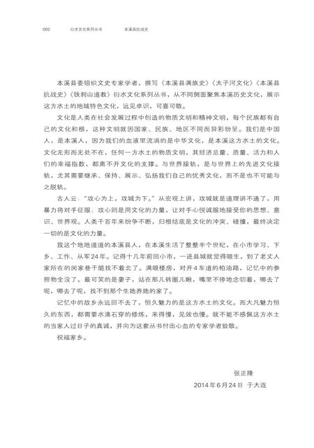 2015-衍水文化系列丛书  本溪县抗战史.pdf电子版_辽宁省志插图5