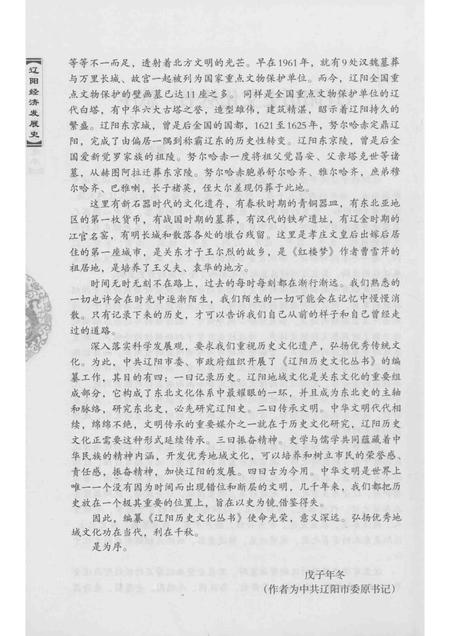 2015-辽阳历史文化丛书  辽阳经济发展史.pdf电子版_辽宁省志插图5