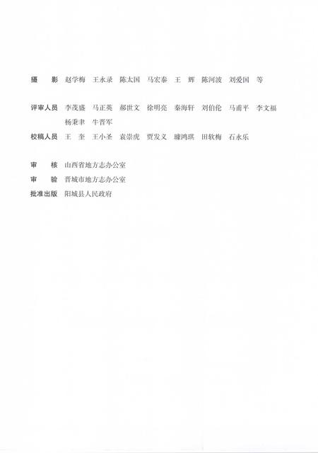 2015-阳城县志  1978-2008  上.pdf电子版_山西省志插图5